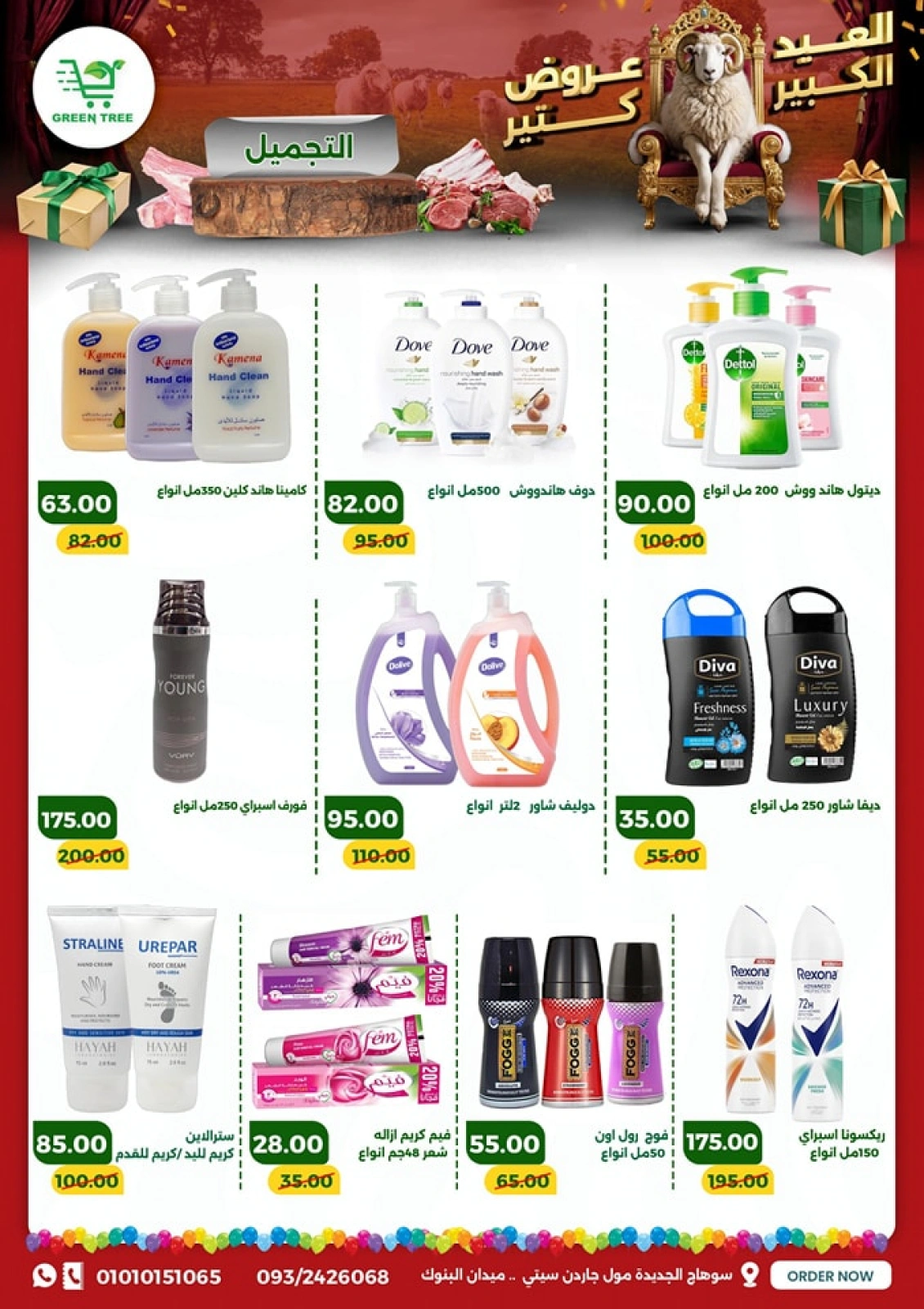 Page 39 dans Offres de l'Aïd Al Adha chez Green Tree Egypte
