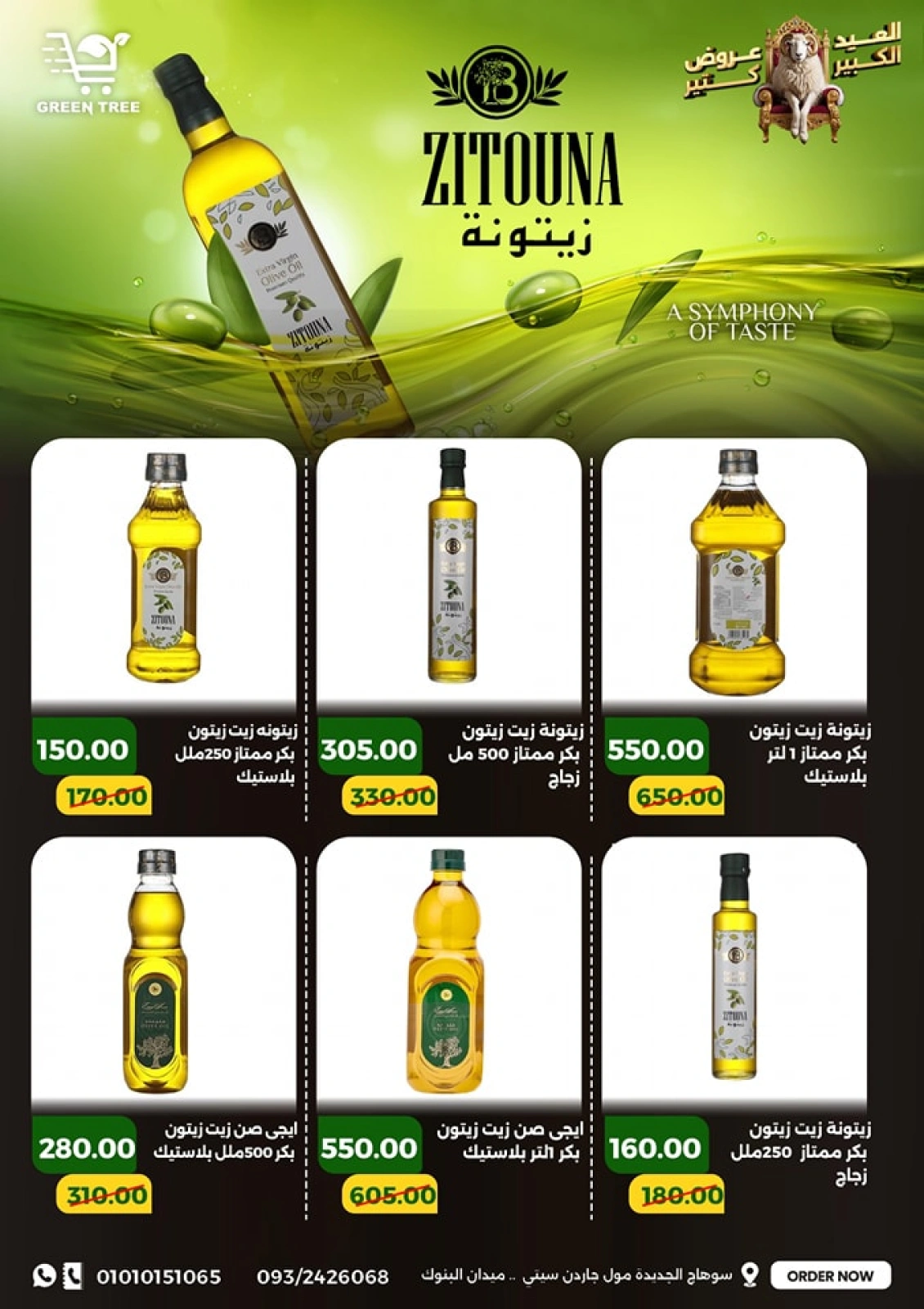 Page 20 dans Offres de l'Aïd Al Adha chez Green Tree Egypte