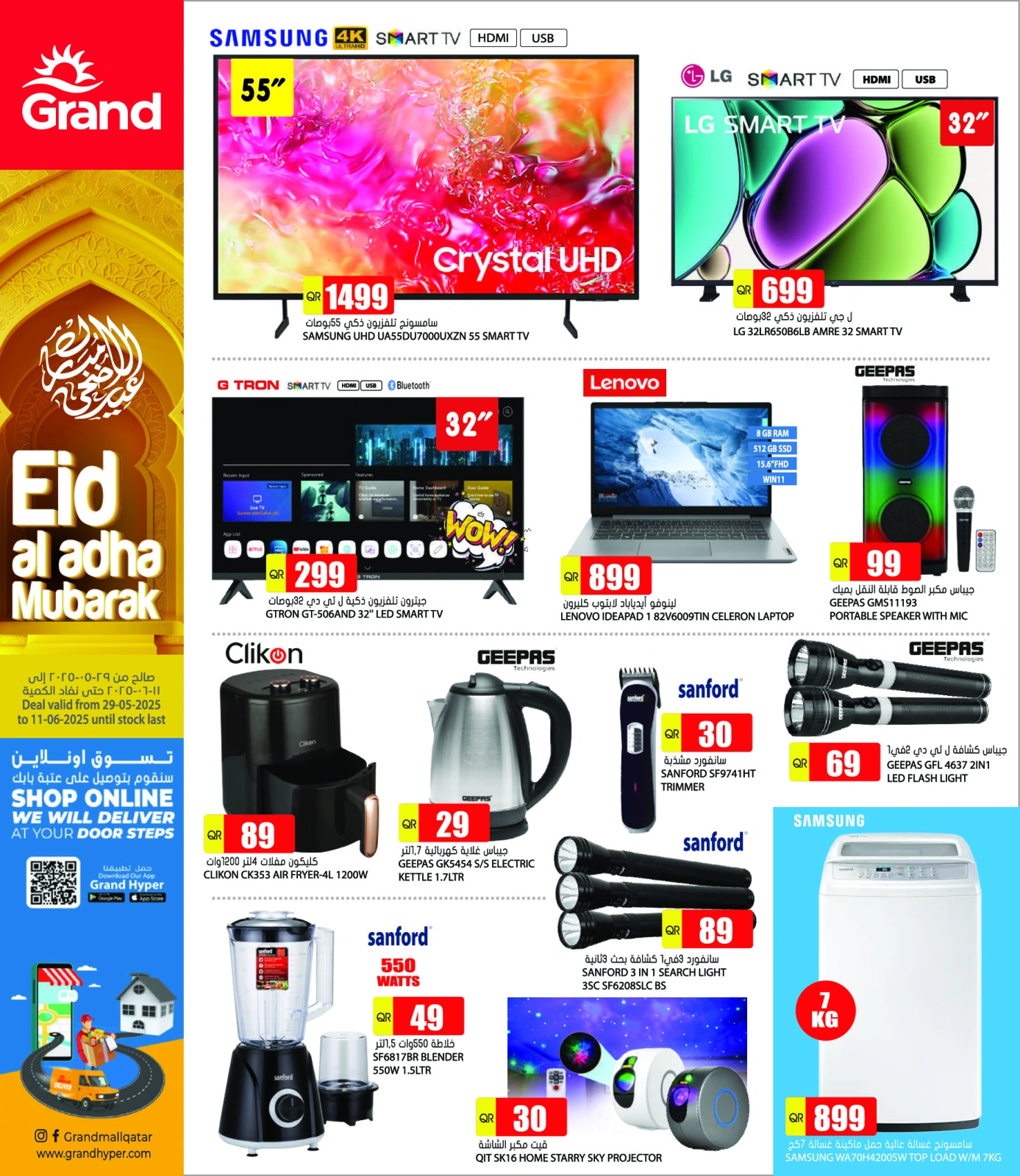 Page 17 in Eid Al Adha offers at Grand Hypermarket Qatar