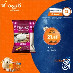 صفحة 2 ضمن أفضل عروض اليوم في كازيون ماركت مصر