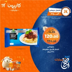 صفحة 3 ضمن أفضل عروض اليوم في كازيون ماركت مصر