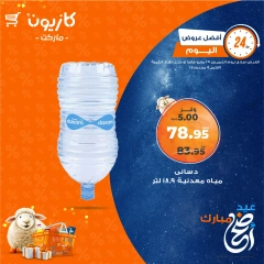 صفحة 4 ضمن أفضل عروض اليوم في كازيون ماركت مصر