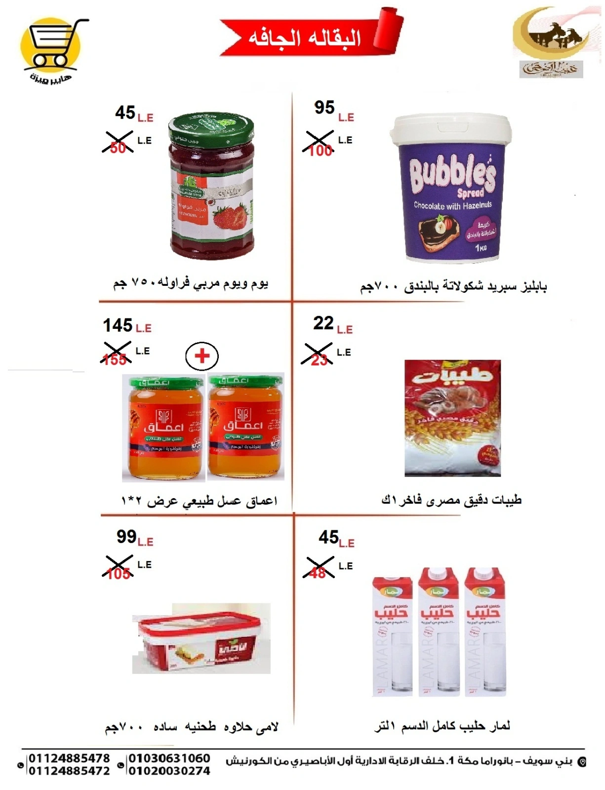 Page 23 dans Offres de l'Aïd Al Adha chez Hyper Meeza Egypte