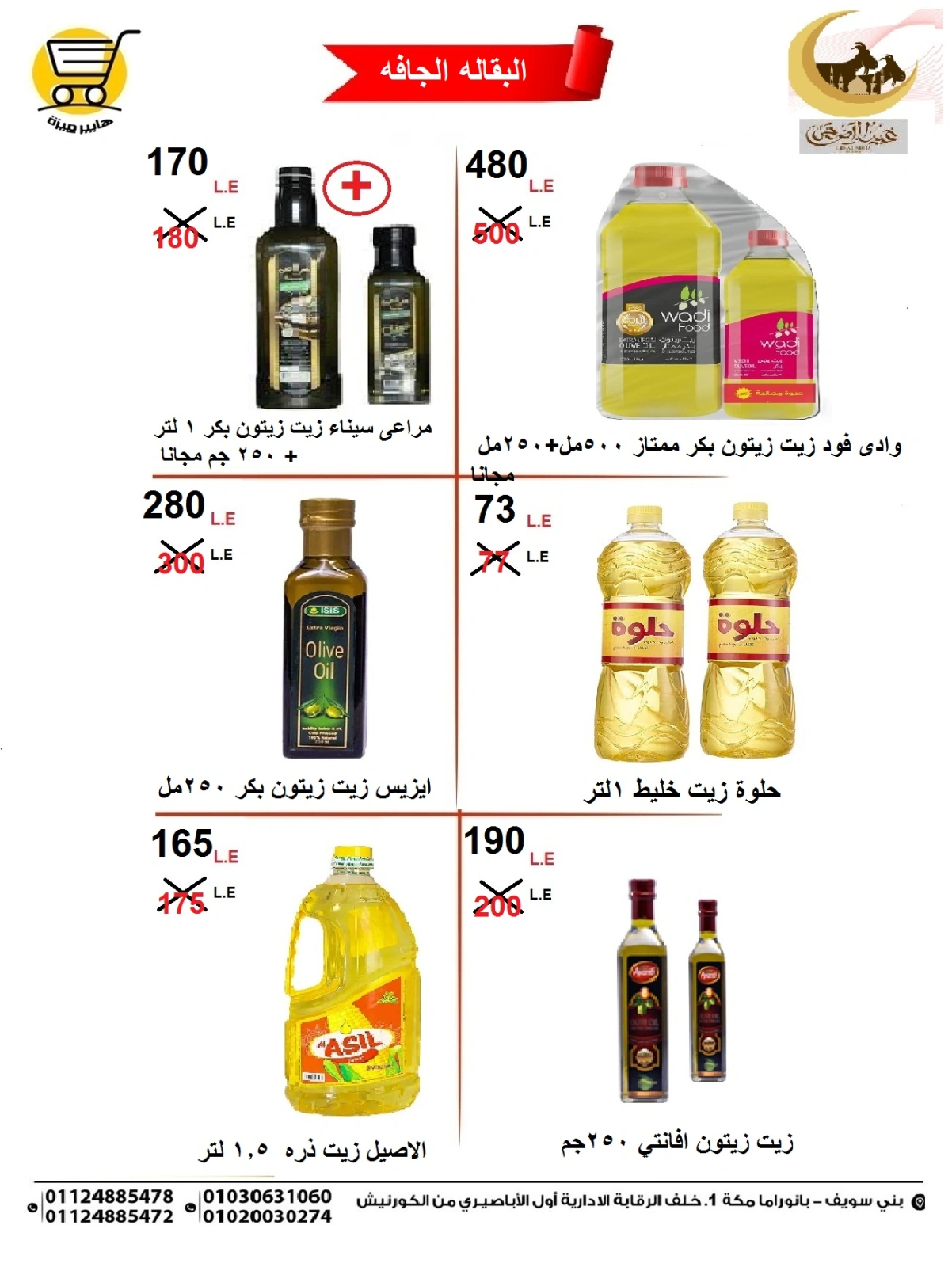 Page 16 dans Offres de l'Aïd Al Adha chez Hyper Meeza Egypte