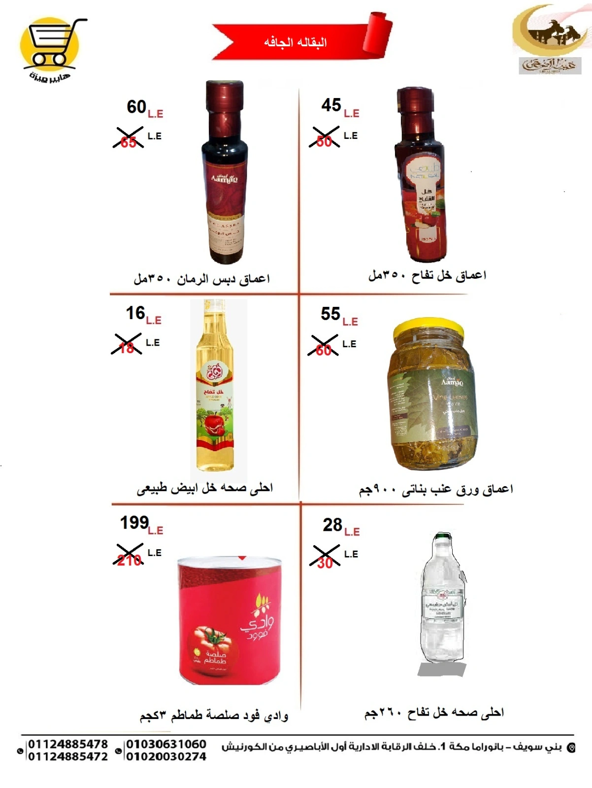 Page 22 dans Offres de l'Aïd Al Adha chez Hyper Meeza Egypte