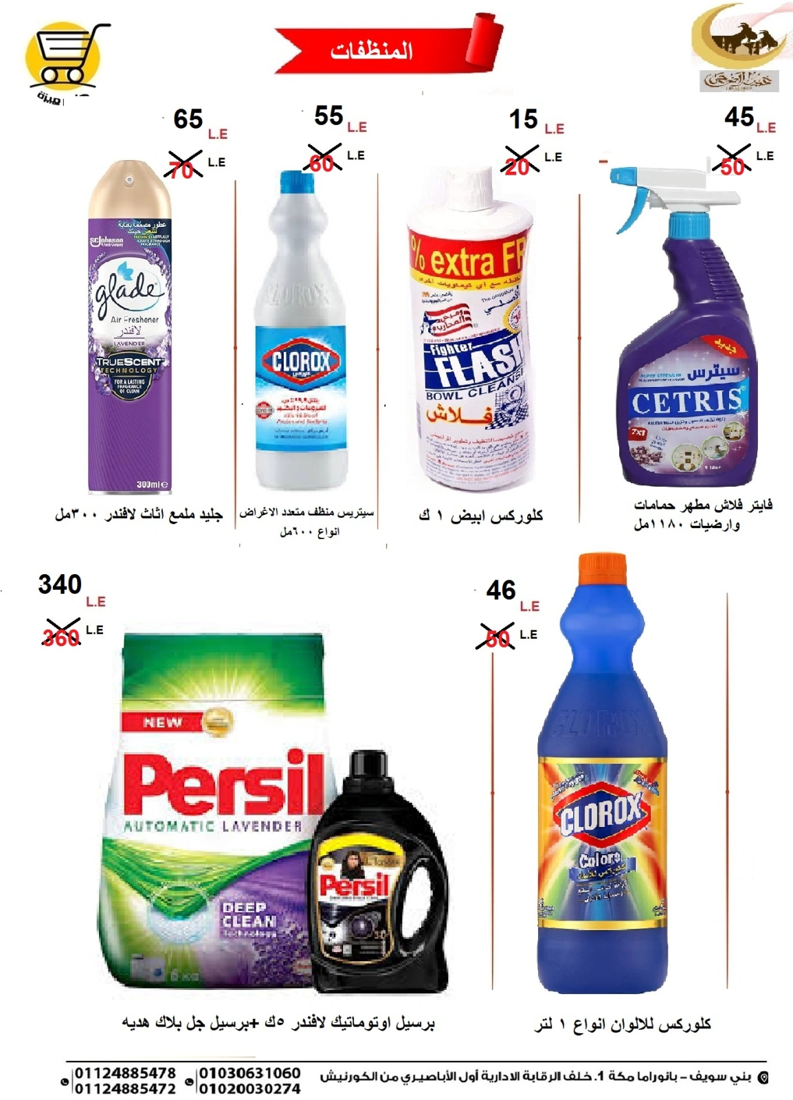 Page 25 dans Offres de l'Aïd Al Adha chez Hyper Meeza Egypte