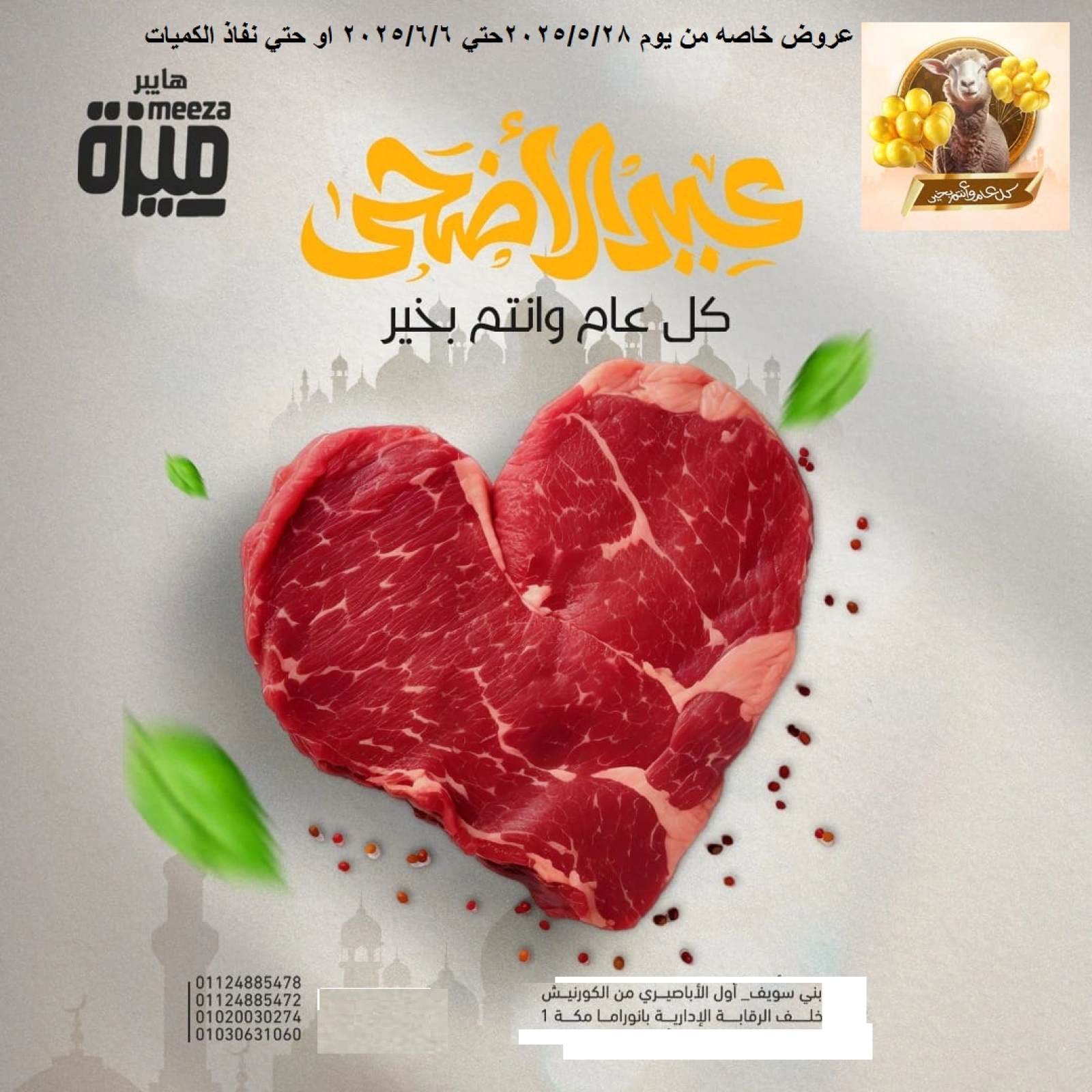 Page 1 dans Offres de l'Aïd Al Adha chez Hyper Meeza Egypte
