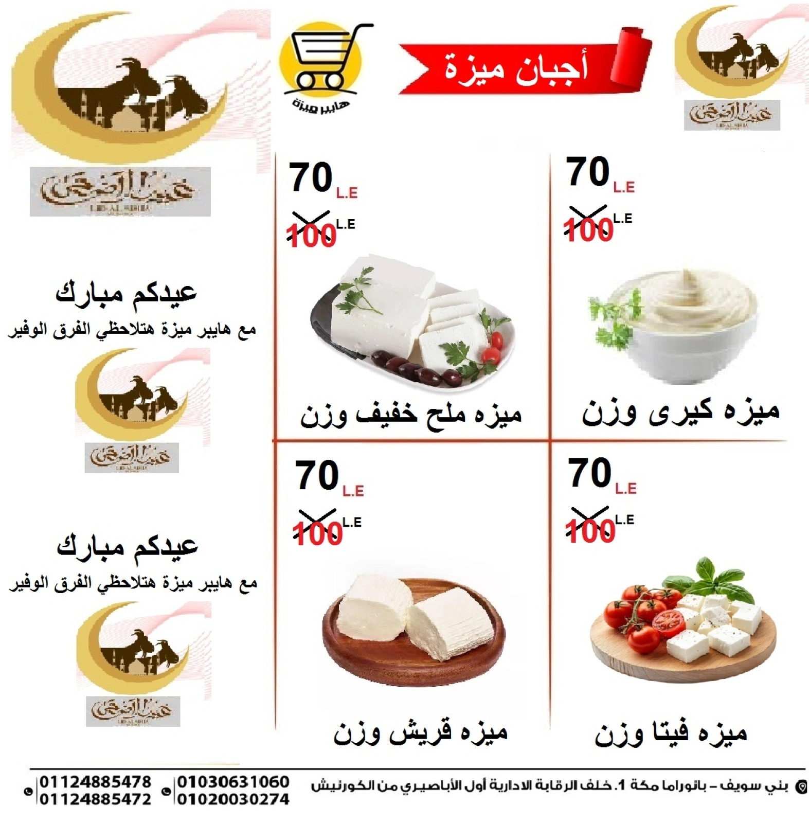 Page 6 dans Offres de l'Aïd Al Adha chez Hyper Meeza Egypte