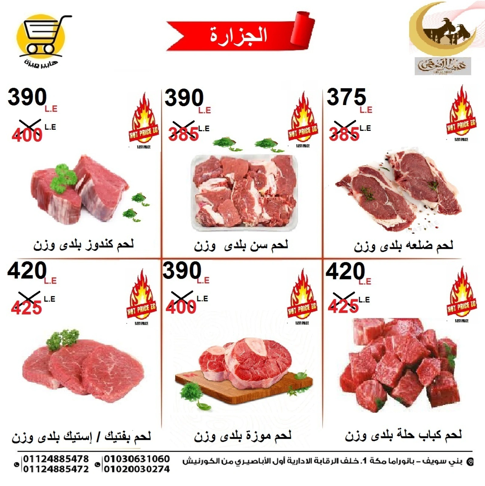 Page 3 dans Offres de l'Aïd Al Adha chez Hyper Meeza Egypte