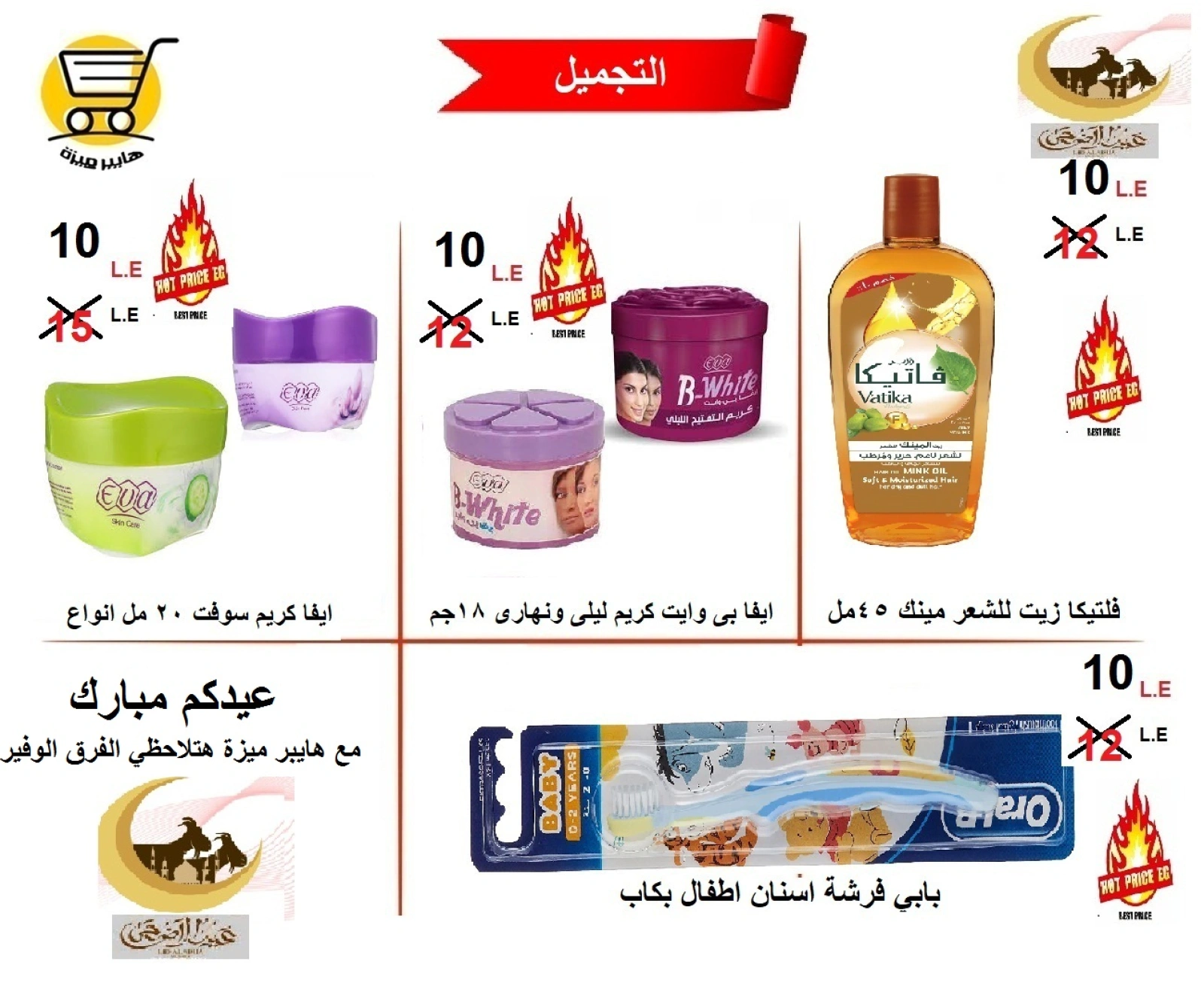 Page 27 dans Offres de l'Aïd Al Adha chez Hyper Meeza Egypte