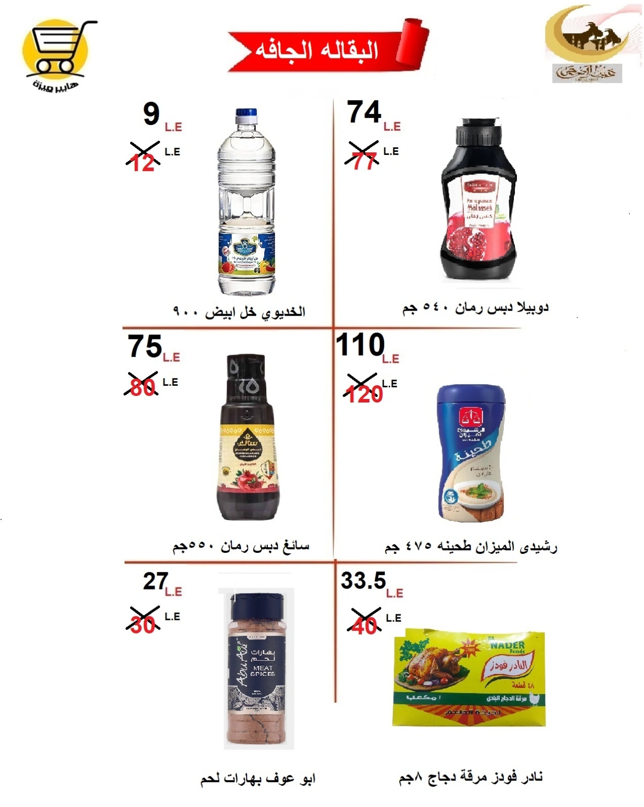 Page 19 dans Offres de l'Aïd Al Adha chez Hyper Meeza Egypte