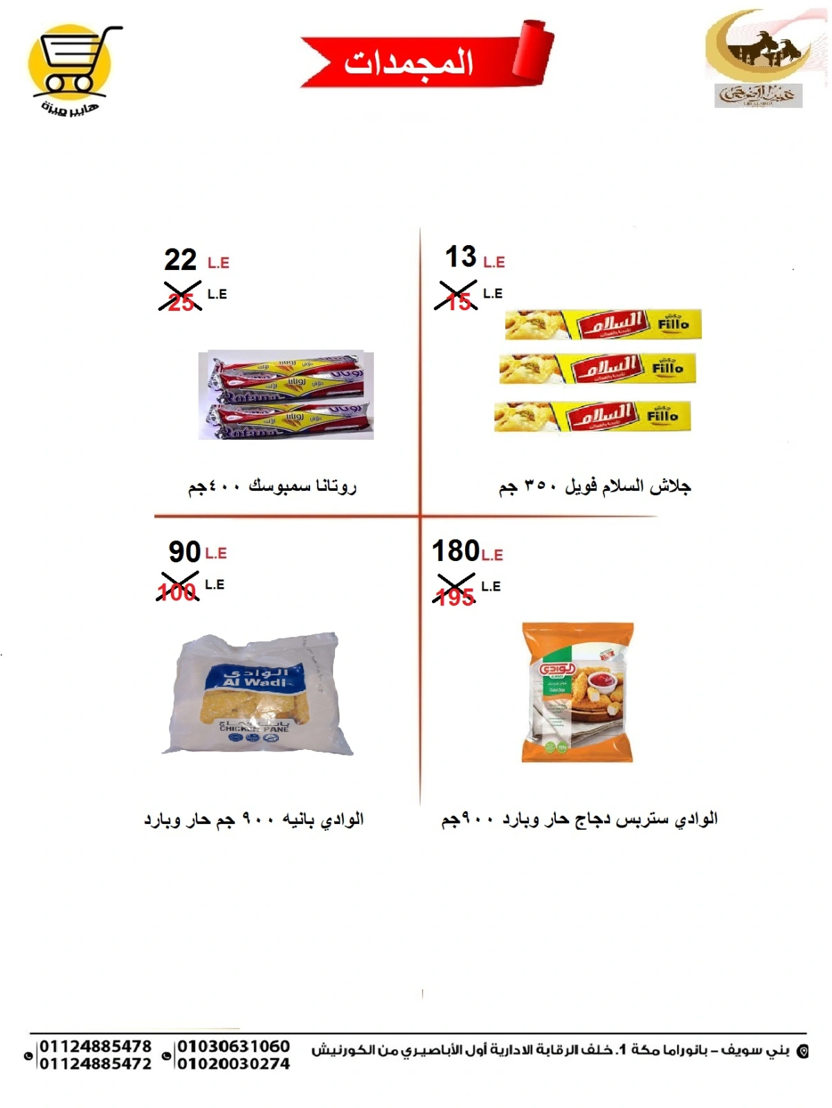 Page 31 dans Offres de l'Aïd Al Adha chez Hyper Meeza Egypte