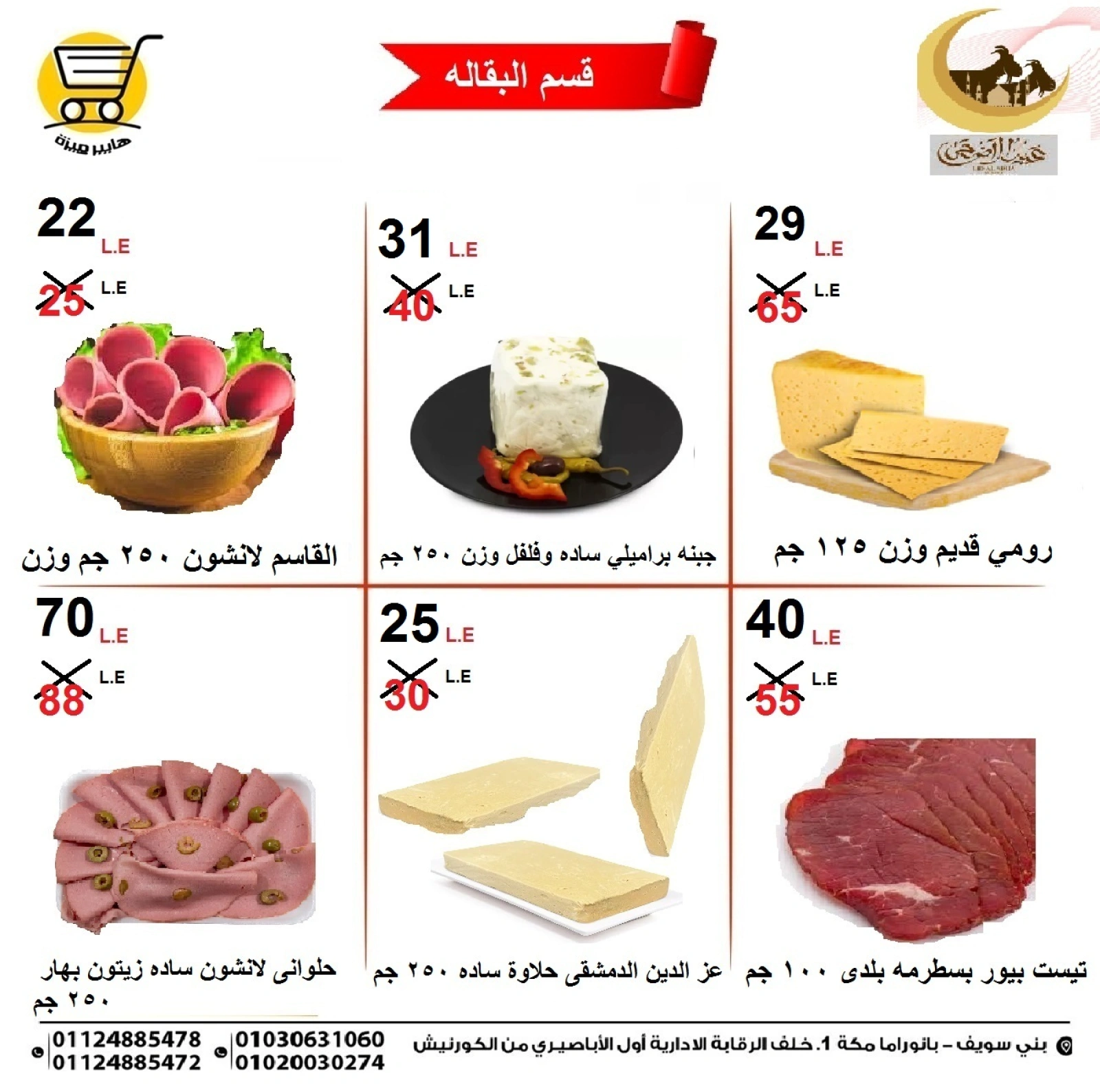 Page 4 dans Offres de l'Aïd Al Adha chez Hyper Meeza Egypte