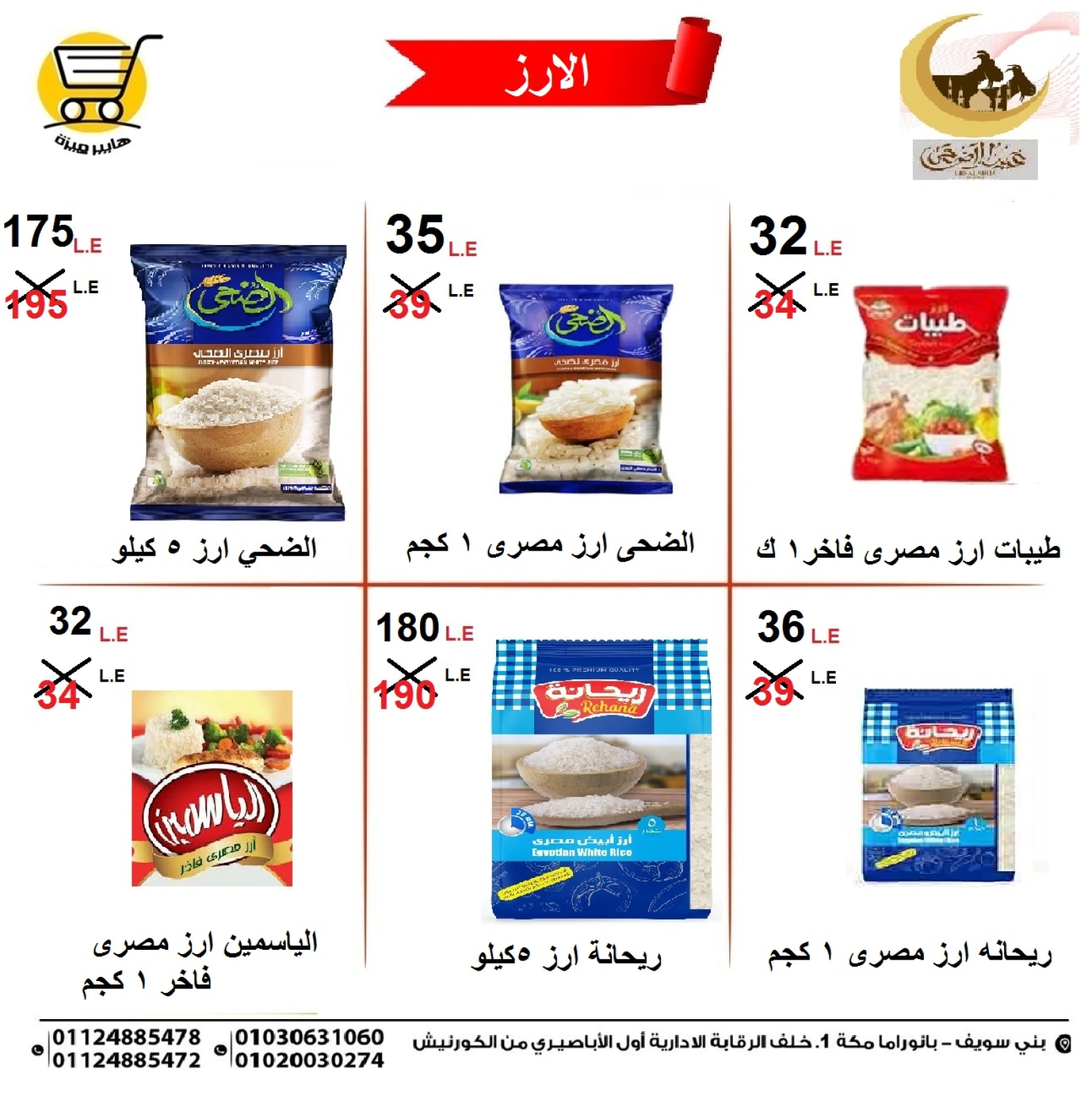 Page 17 dans Offres de l'Aïd Al Adha chez Hyper Meeza Egypte