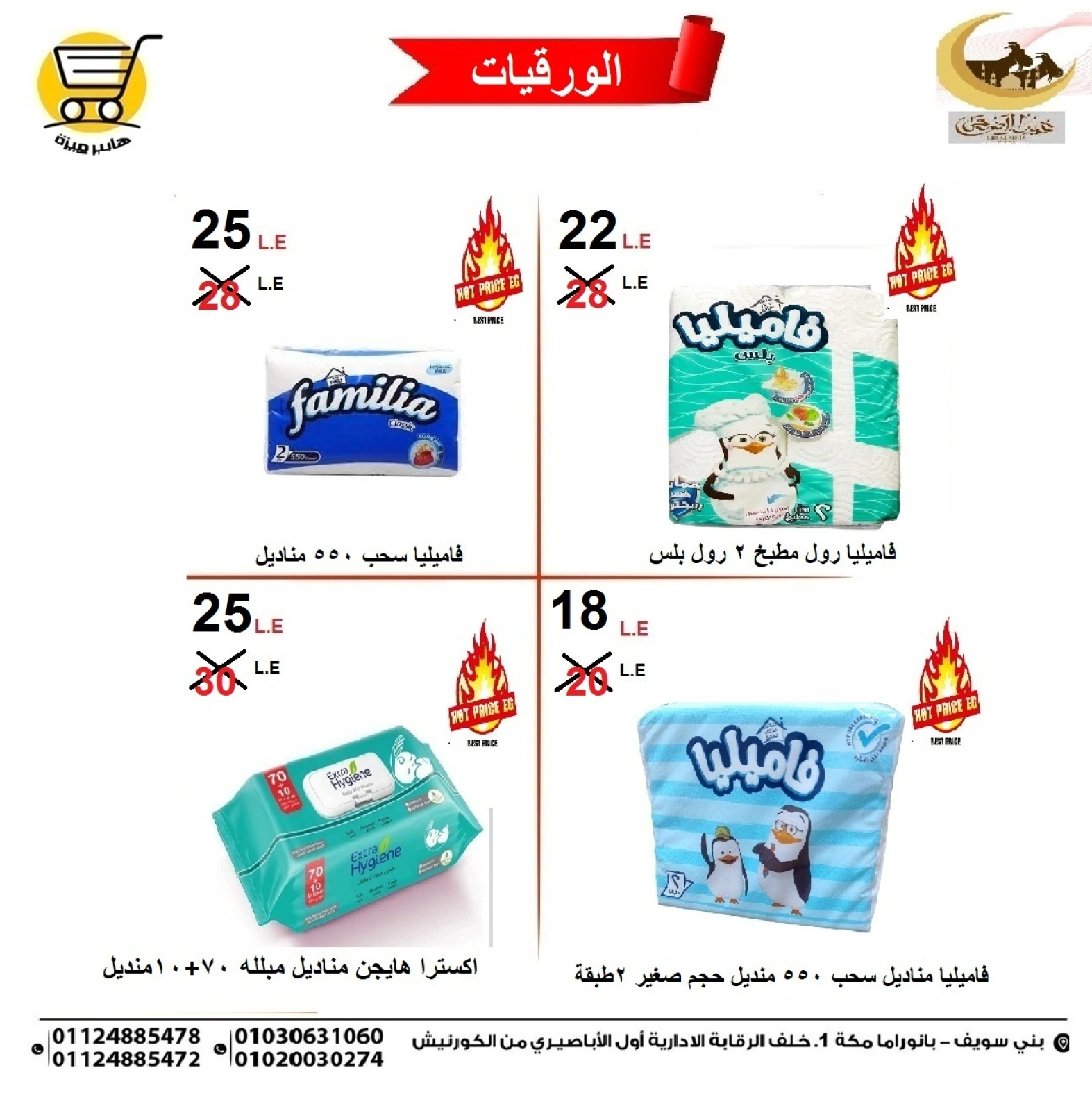 Page 29 dans Offres de l'Aïd Al Adha chez Hyper Meeza Egypte