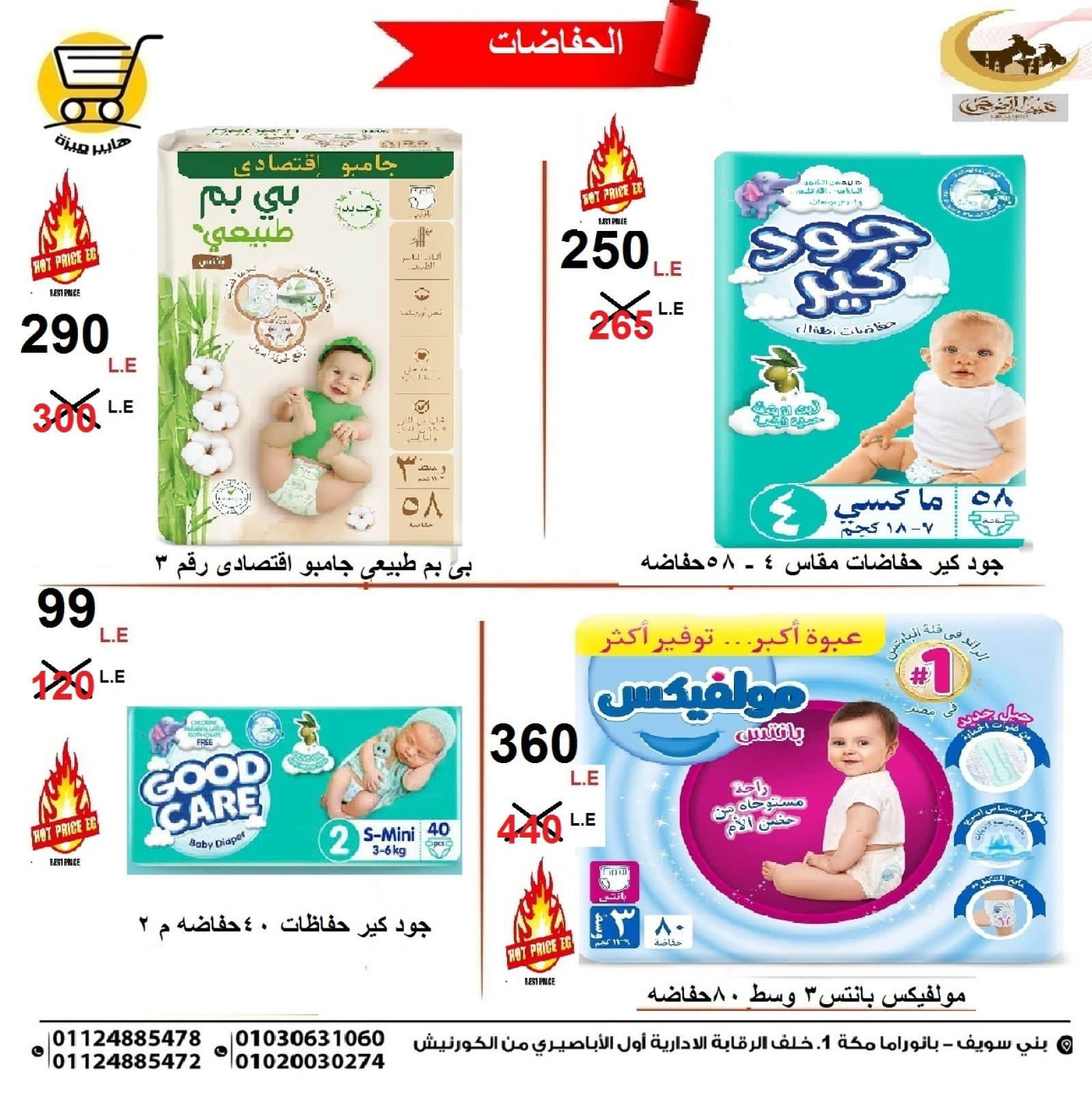 Page 28 dans Offres de l'Aïd Al Adha chez Hyper Meeza Egypte