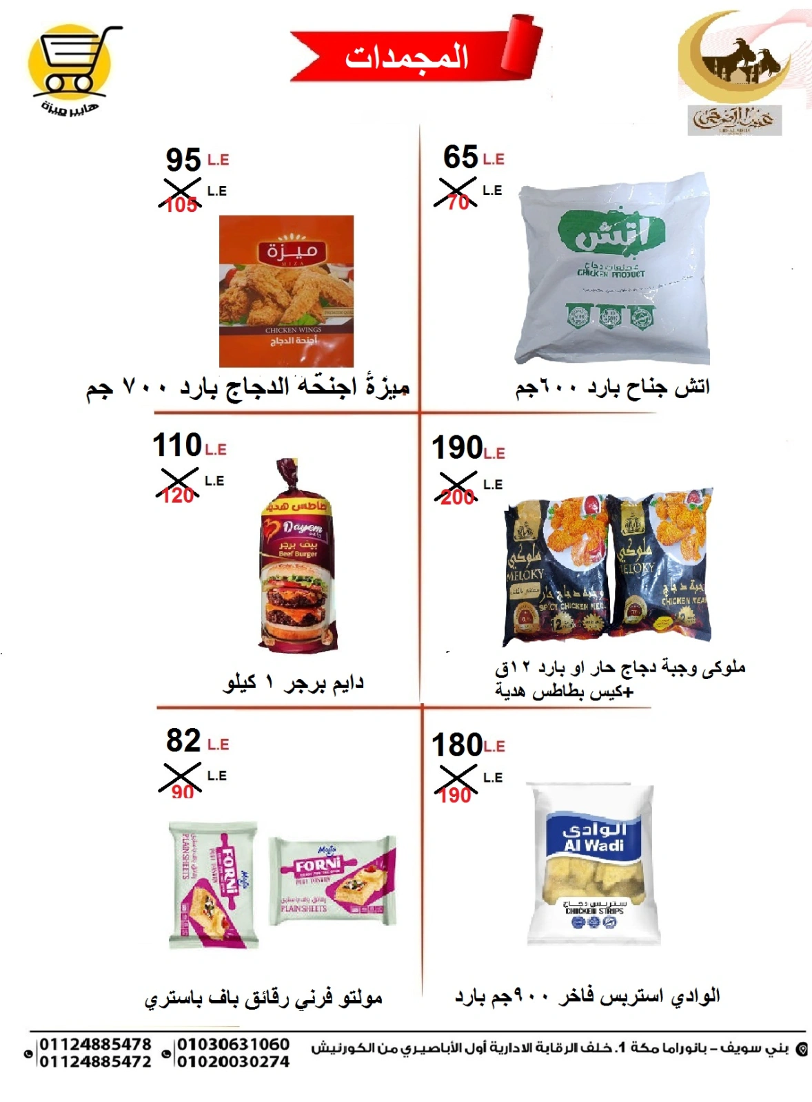 Page 13 dans Offres de l'Aïd Al Adha chez Hyper Meeza Egypte