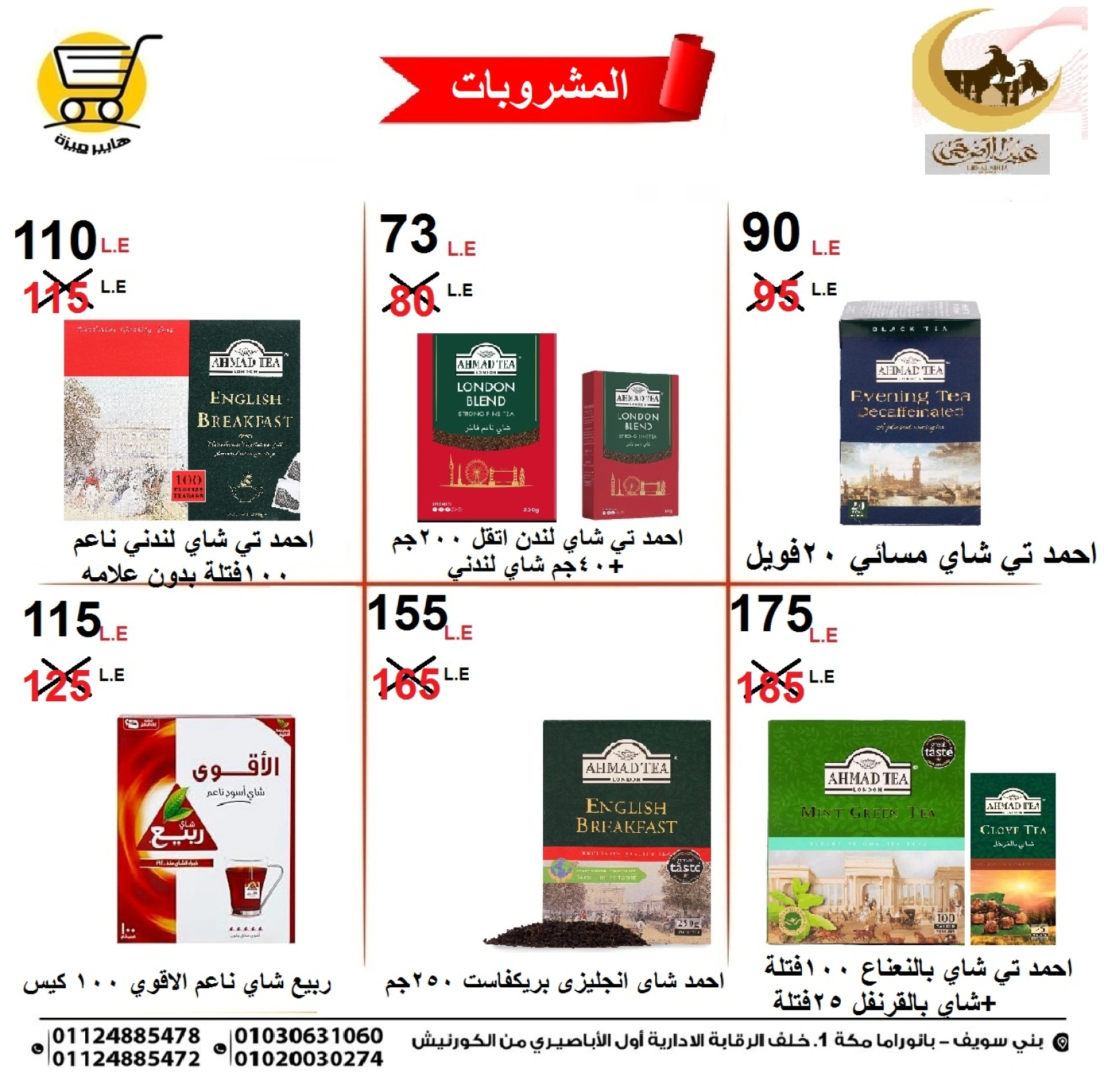 Page 9 dans Offres de l'Aïd Al Adha chez Hyper Meeza Egypte