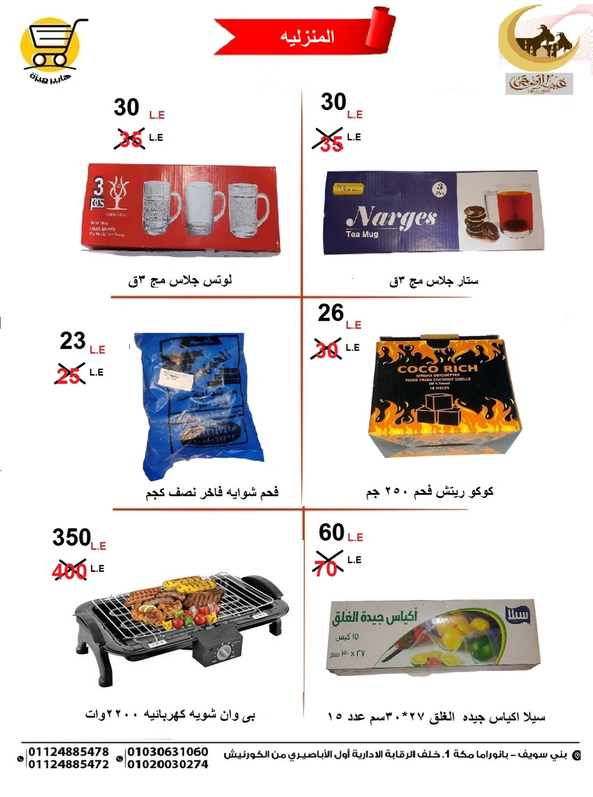 Page 30 dans Offres de l'Aïd Al Adha chez Hyper Meeza Egypte