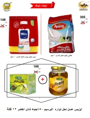Page 24 dans Offres de l'Aïd Al Adha chez Hyper Meeza Egypte