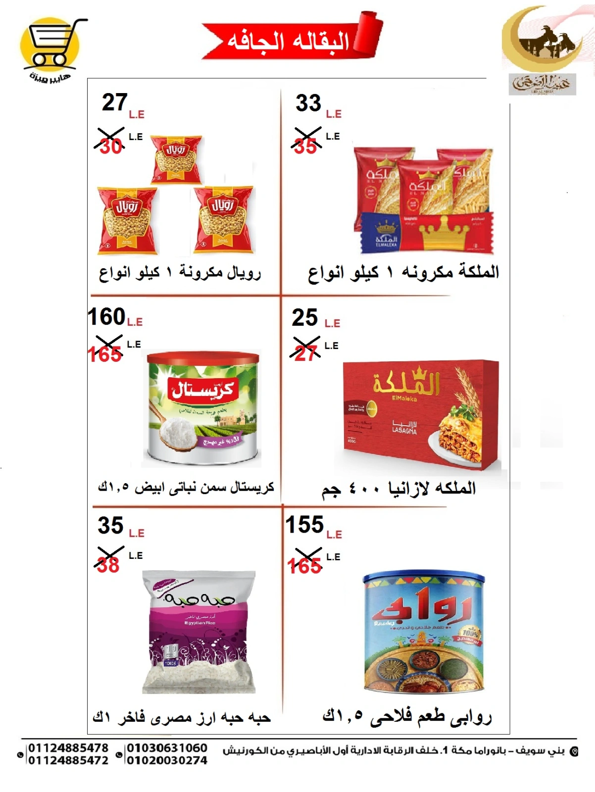Page 15 dans Offres de l'Aïd Al Adha chez Hyper Meeza Egypte
