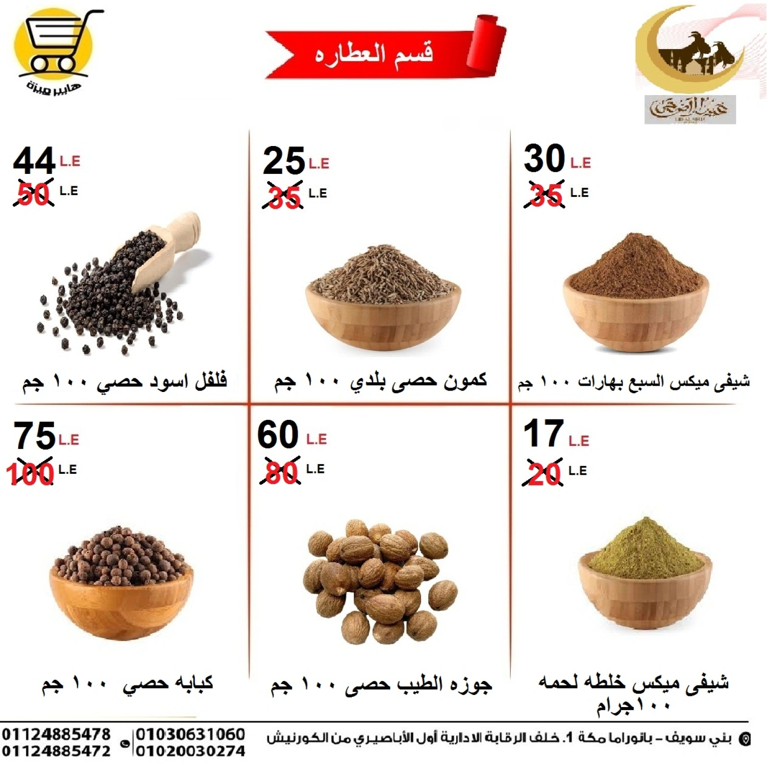 Page 7 dans Offres de l'Aïd Al Adha chez Hyper Meeza Egypte