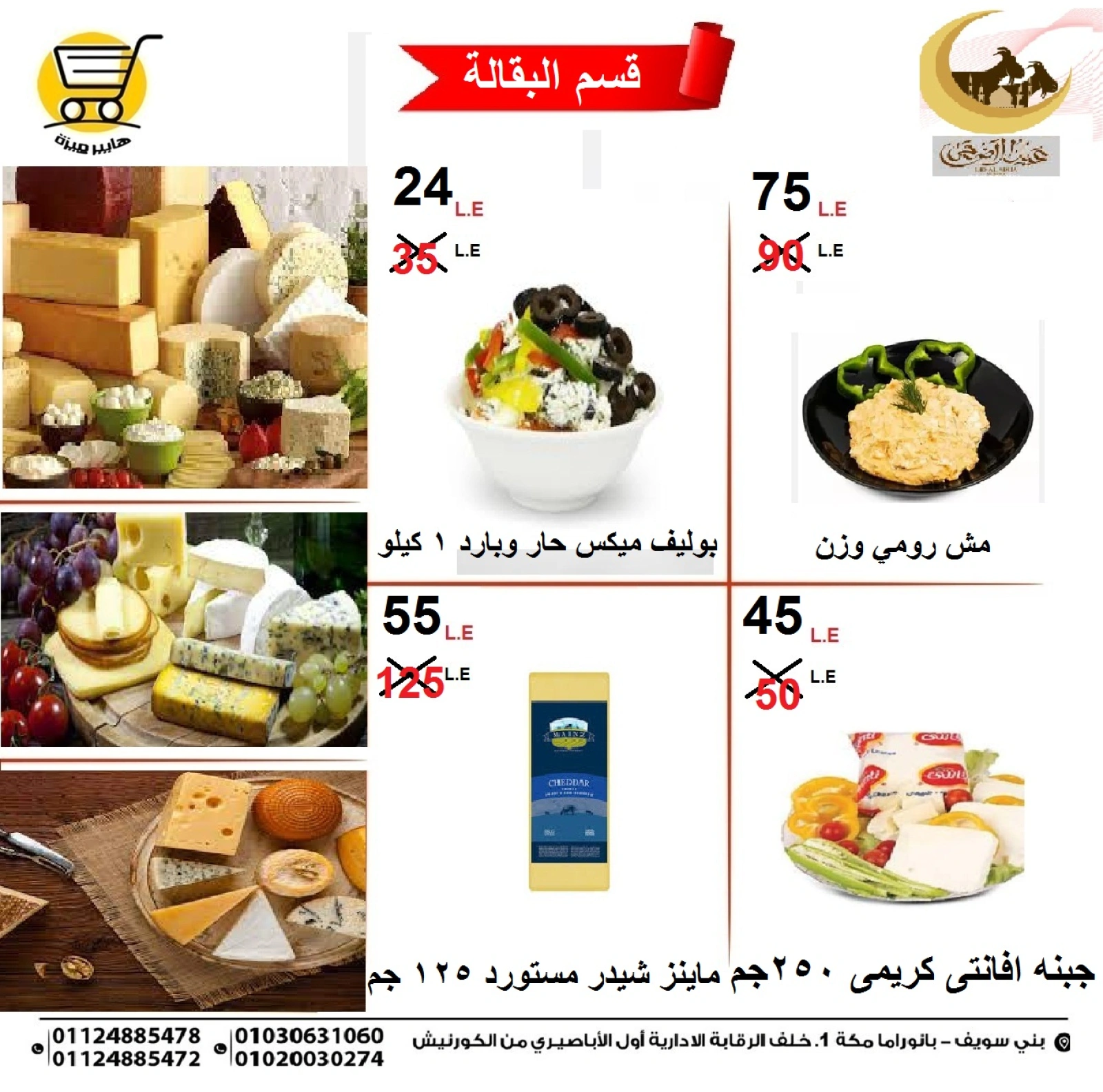 Page 5 dans Offres de l'Aïd Al Adha chez Hyper Meeza Egypte