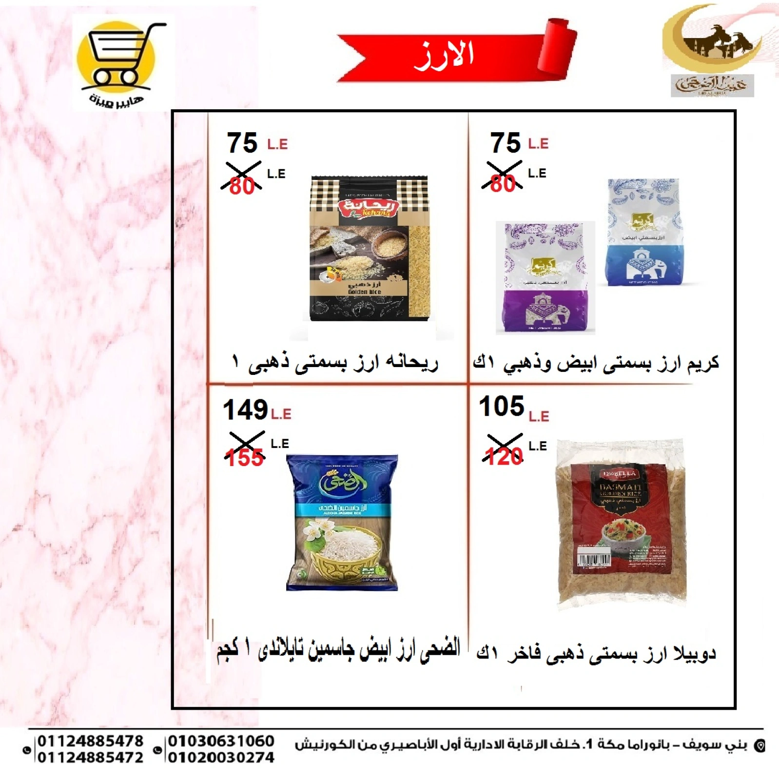 Page 18 dans Offres de l'Aïd Al Adha chez Hyper Meeza Egypte
