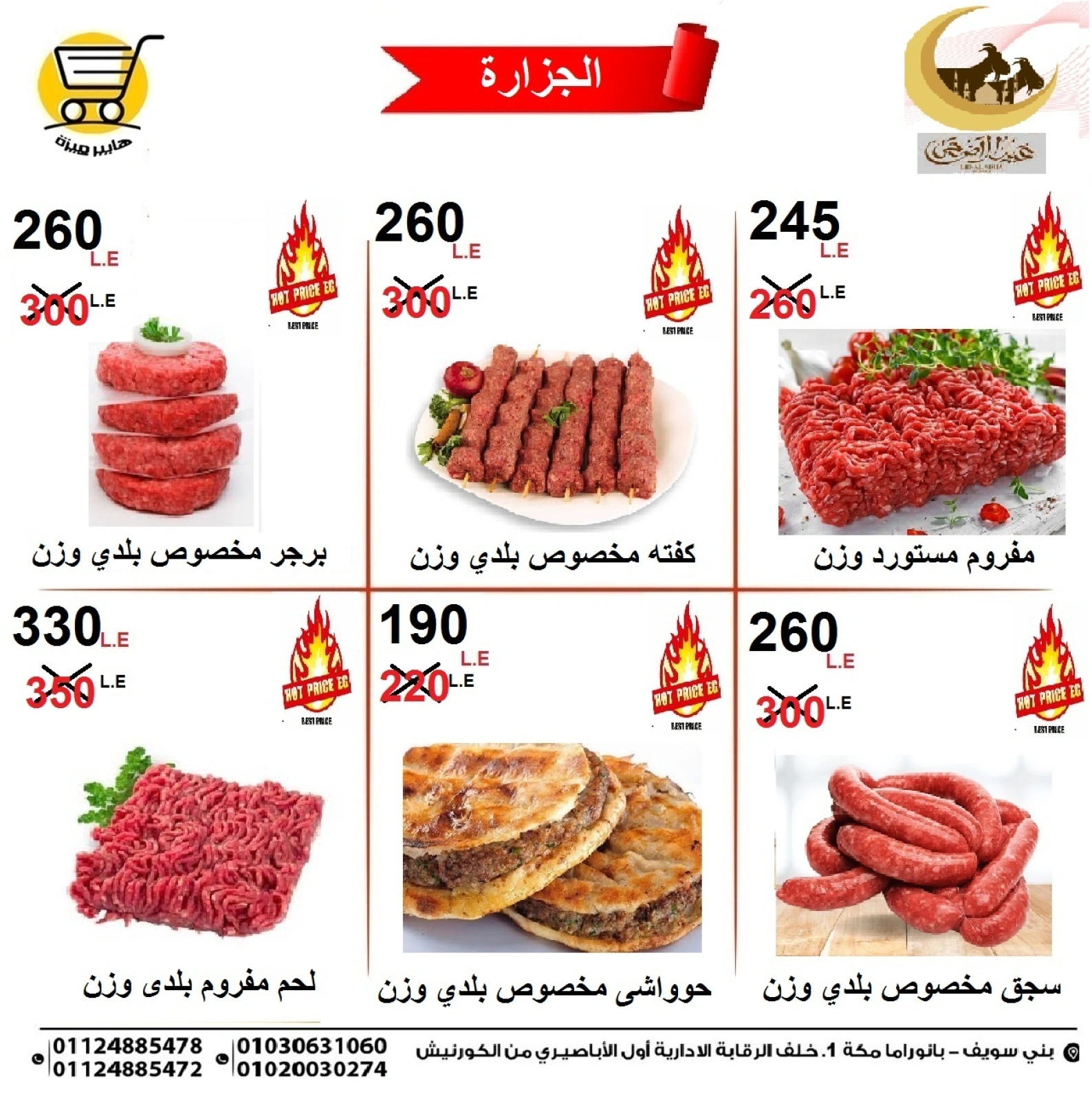 Page 2 dans Offres de l'Aïd Al Adha chez Hyper Meeza Egypte