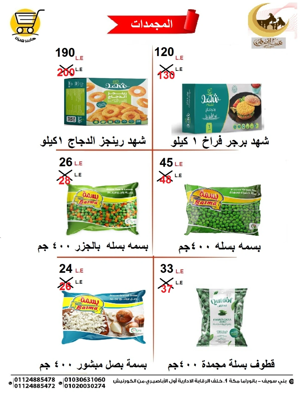 Page 12 dans Offres de l'Aïd Al Adha chez Hyper Meeza Egypte