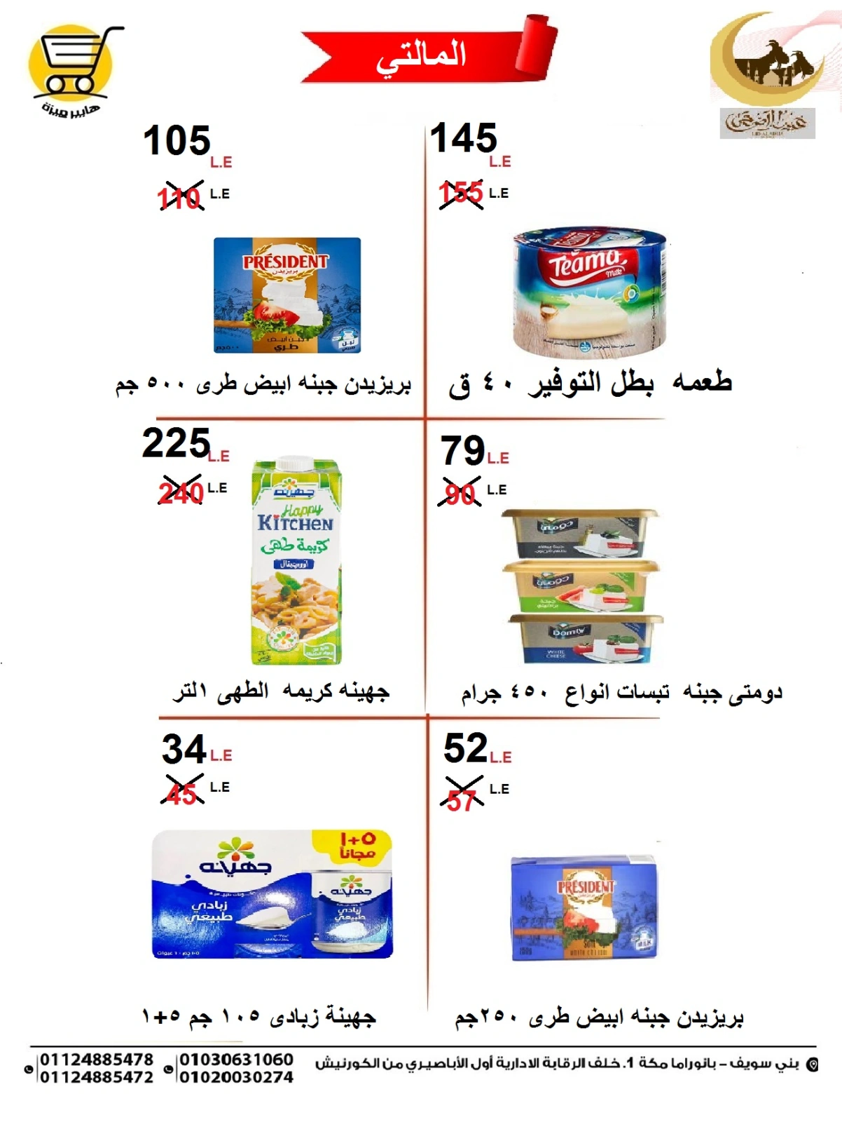Page 14 dans Offres de l'Aïd Al Adha chez Hyper Meeza Egypte
