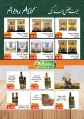 Page 5 dans Offres de l'Aïd Al Adha chez Hyper El Salam Egypte