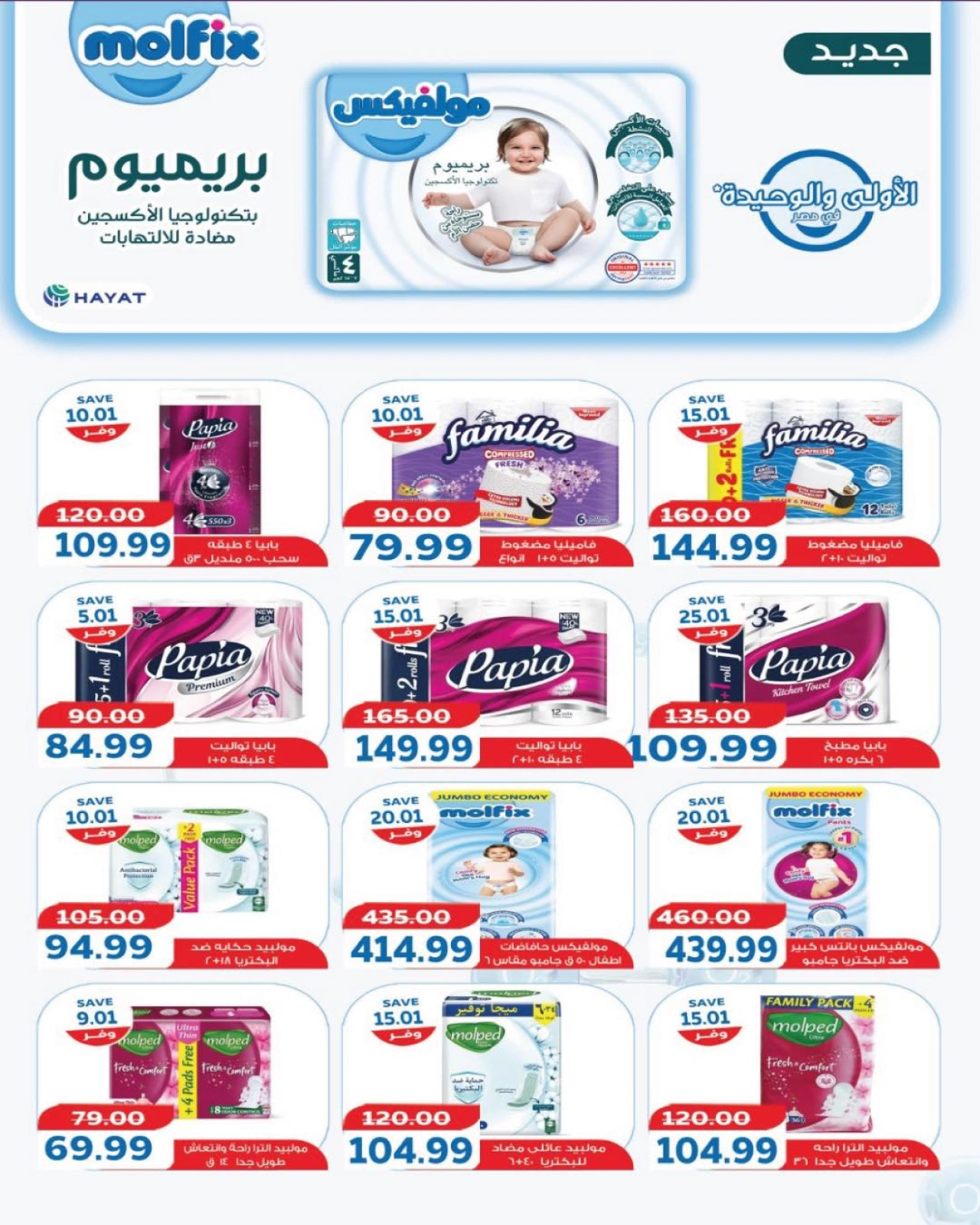Page 18 dans Offres de l'Aïd Al Adha chez The mart Egypte