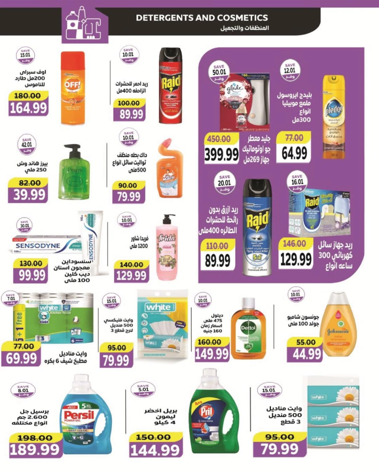 Page 16 dans Offres de l'Aïd Al Adha chez The mart Egypte