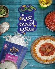 Page 13 dans Offres de l'Aïd Al Adha chez The mart Egypte