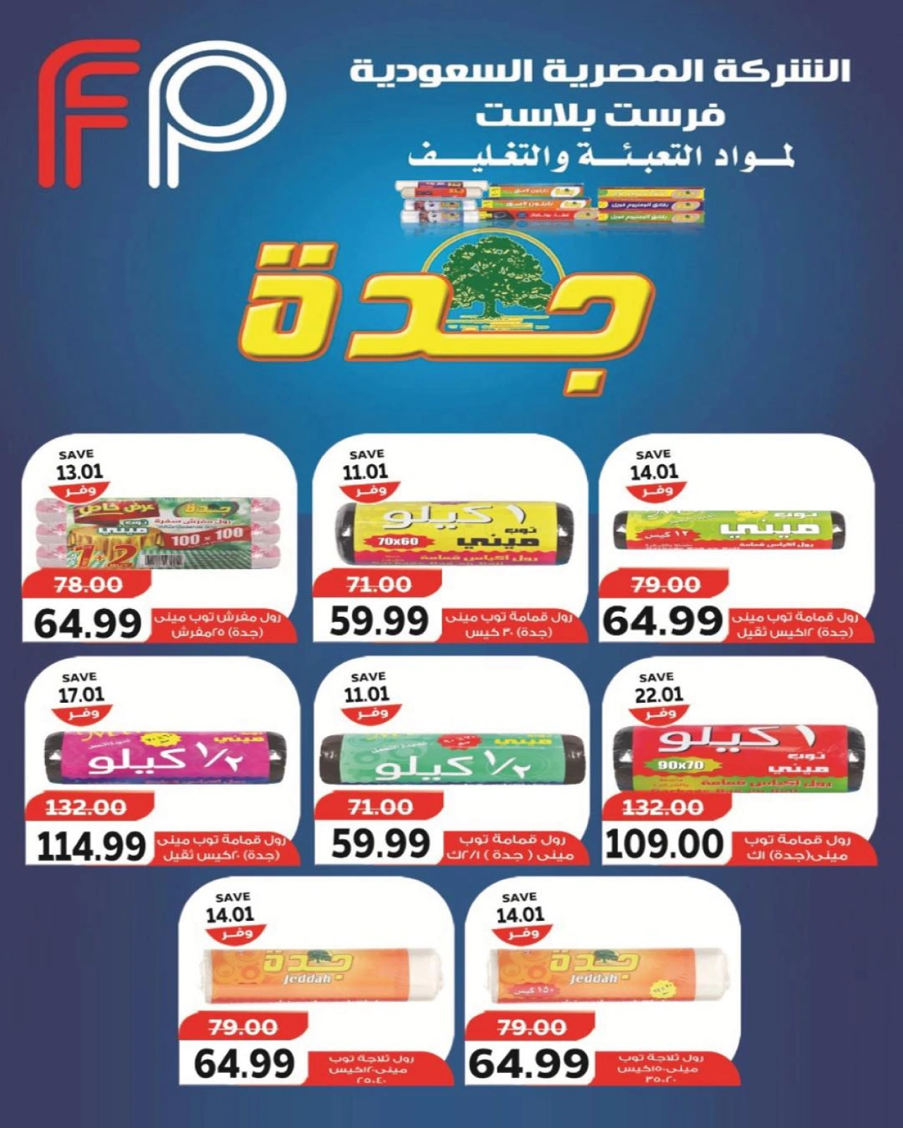 Page 15 dans Offres de l'Aïd Al Adha chez The mart Egypte