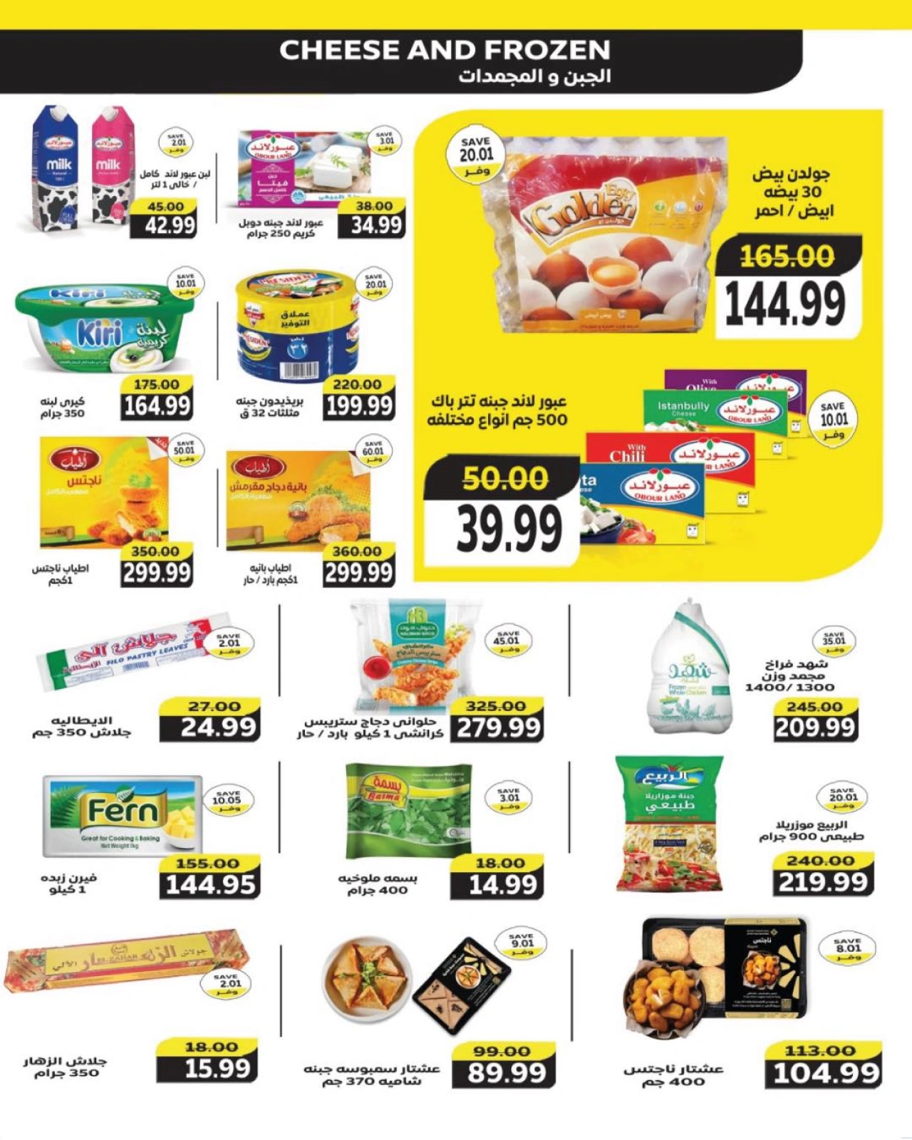Page 5 dans Offres de l'Aïd Al Adha chez The mart Egypte