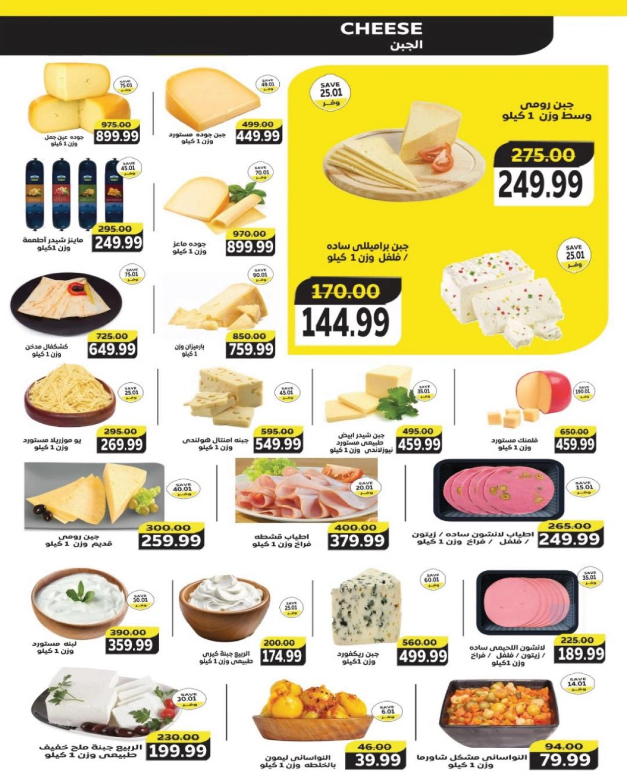 Page 4 dans Offres de l'Aïd Al Adha chez The mart Egypte