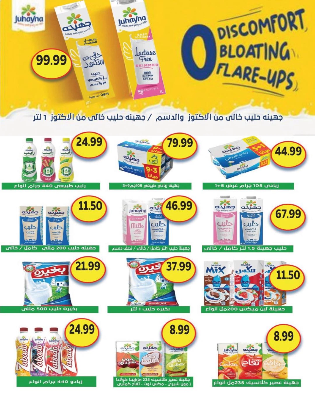Page 9 dans Offres de l'Aïd Al Adha chez The mart Egypte