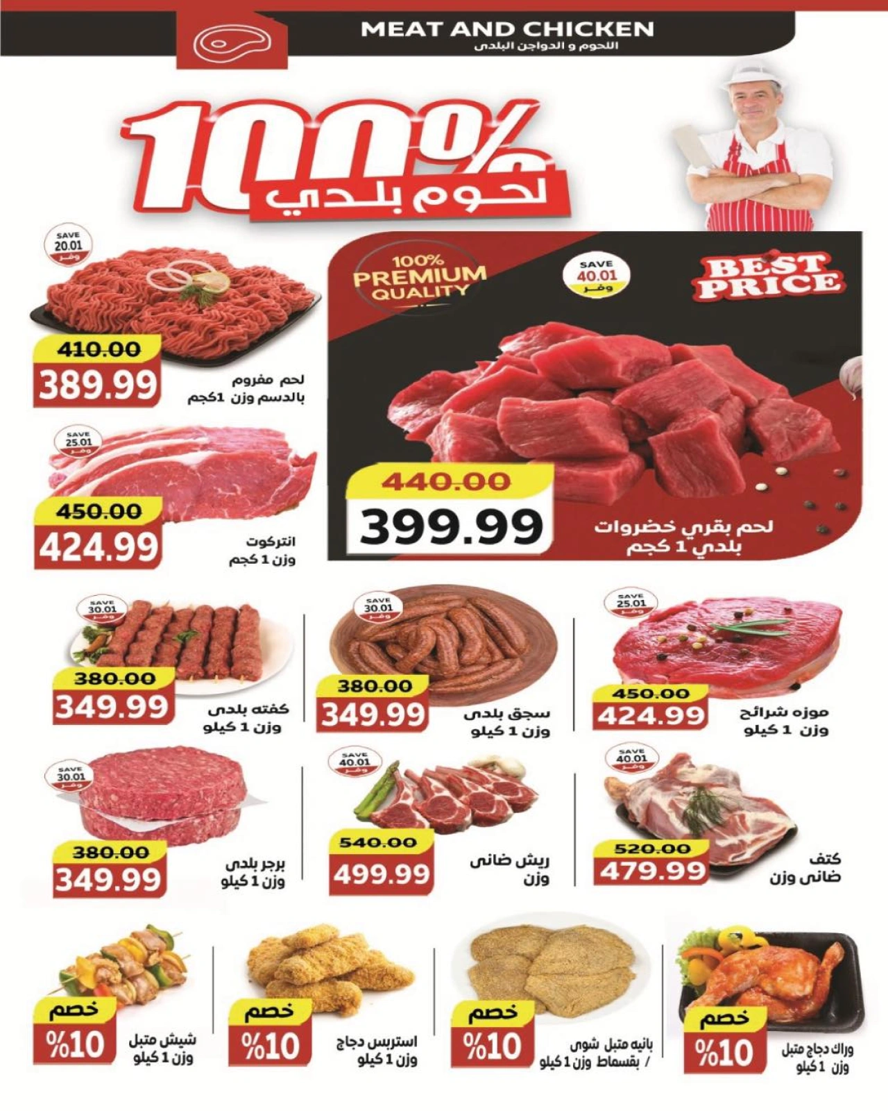 Page 20 dans Offres de l'Aïd Al Adha chez The mart Egypte