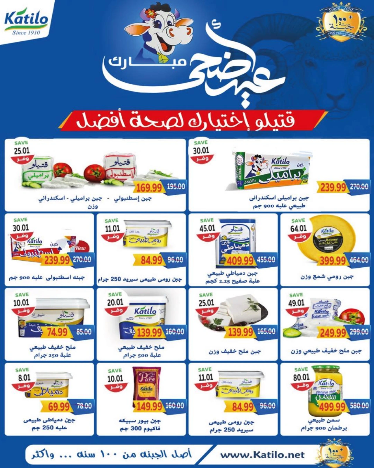 Page 3 dans Offres de l'Aïd Al Adha chez The mart Egypte