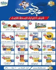 Page 3 dans Offres de l'Aïd Al Adha chez The mart Egypte