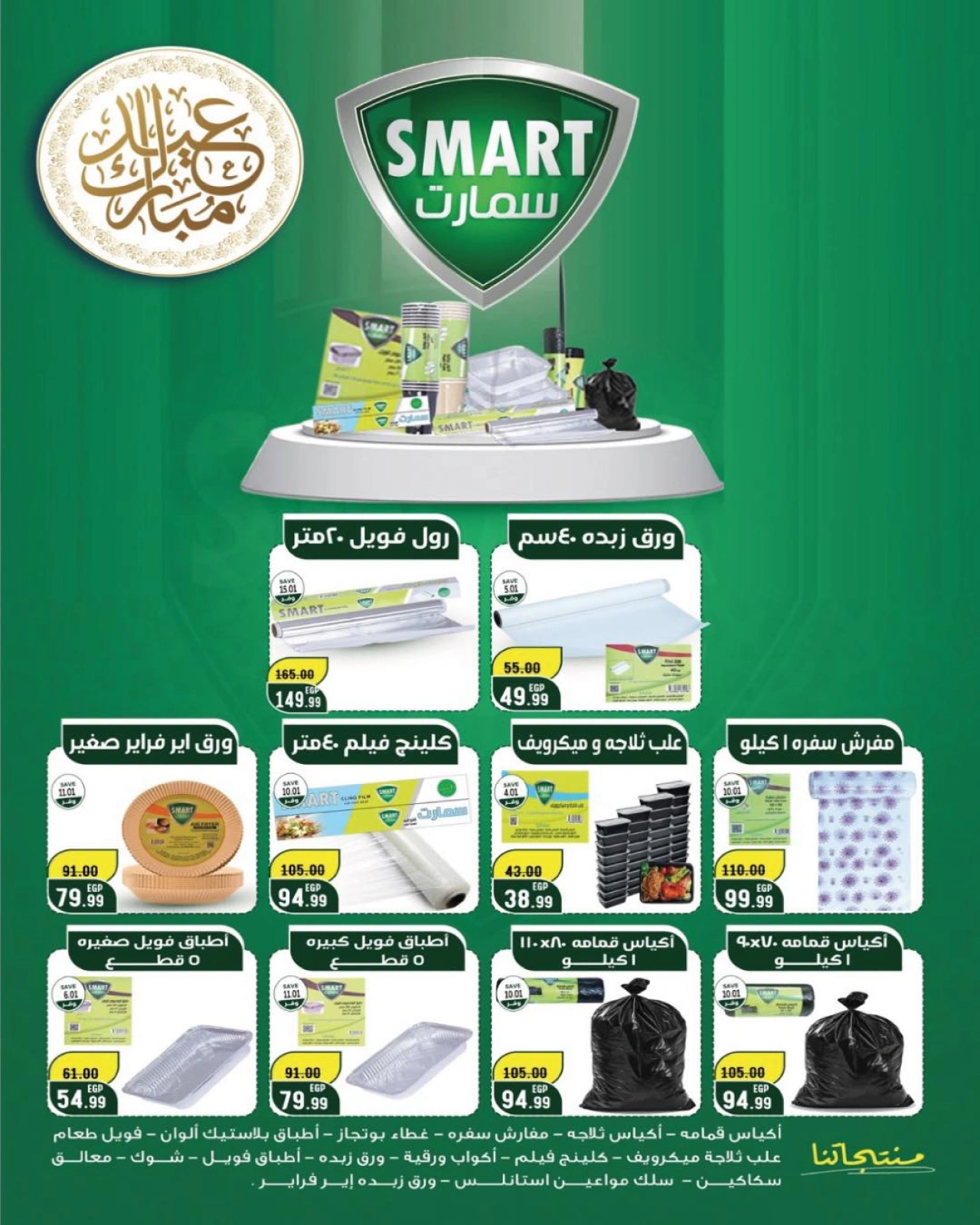 Page 19 dans Offres de l'Aïd Al Adha chez The mart Egypte