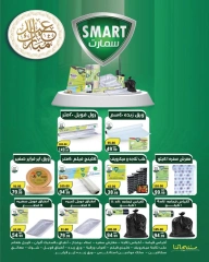 Page 19 dans Offres de l'Aïd Al Adha chez The mart Egypte