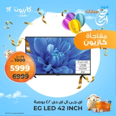 صفحة 2 ضمن عروض مفاجأت كازيون في كازيون ماركت مصر