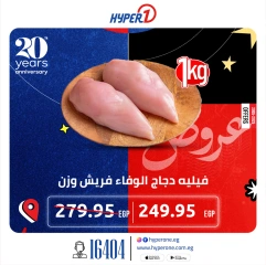 Page 3 in Fire Offer at Hyperone Egypt
