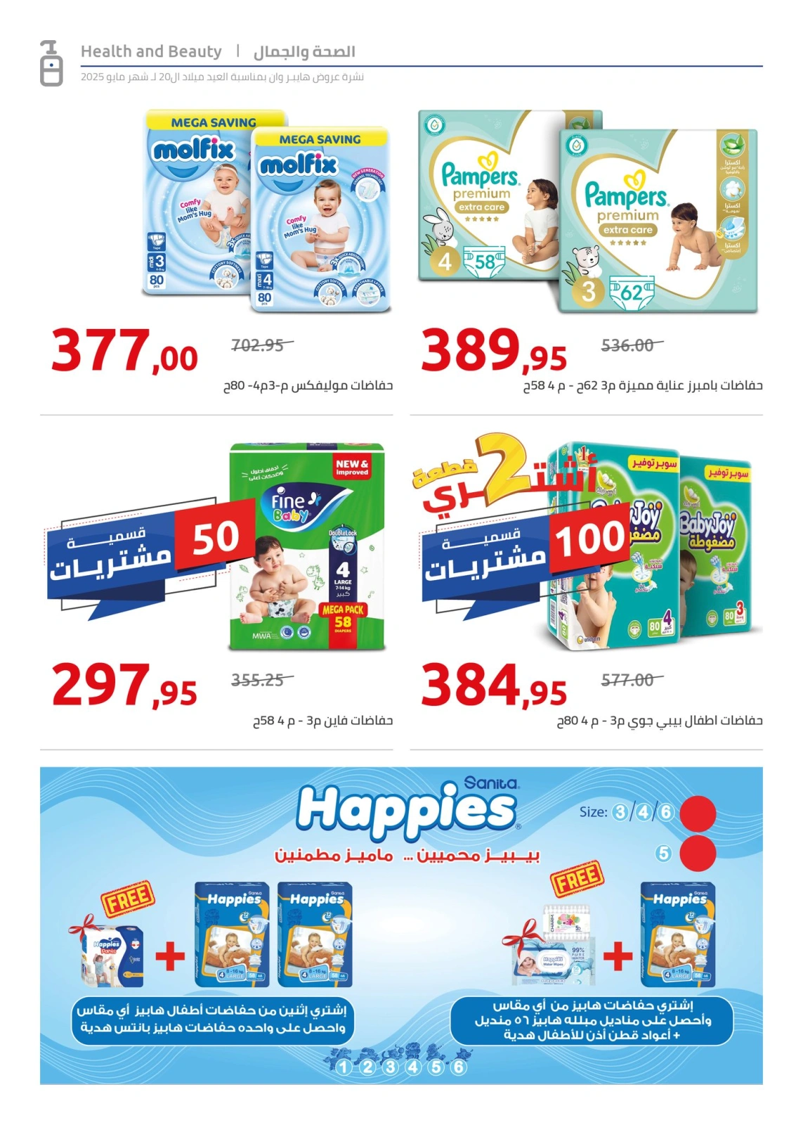 Page 36 dans Offres anniversaire chez Hyperone Egypte