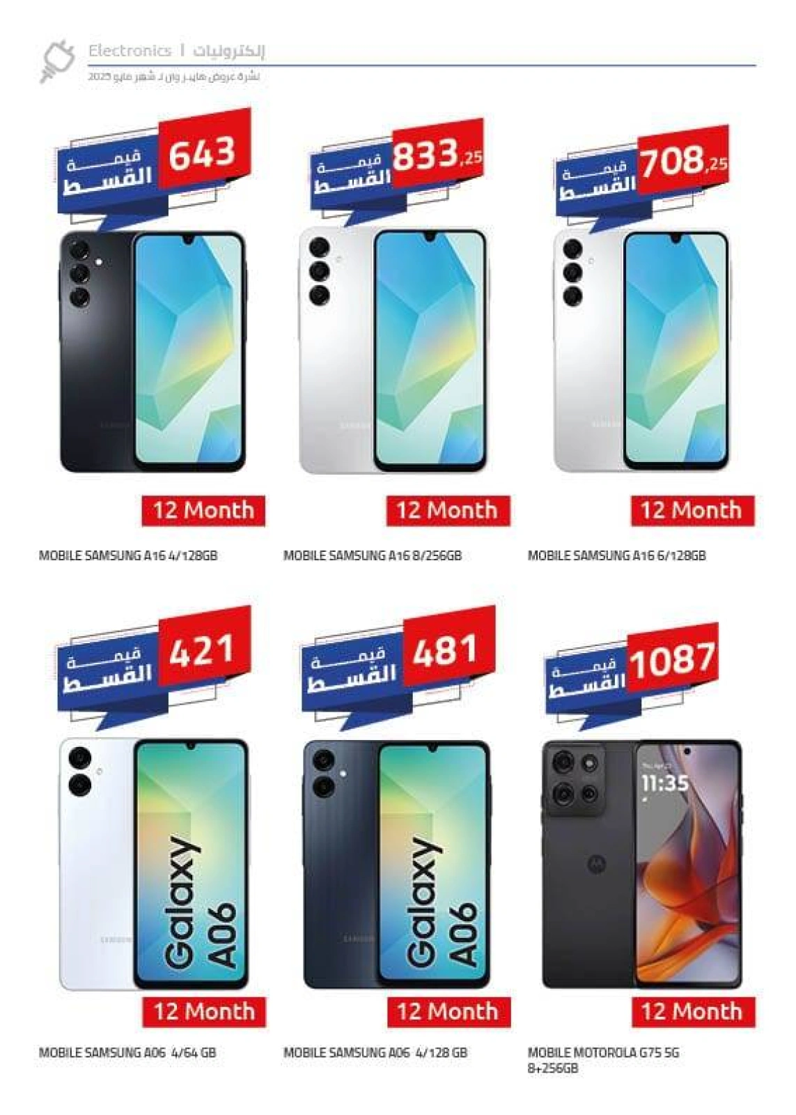 Page 3 in Mobile phones offers at Hyperone Egypt