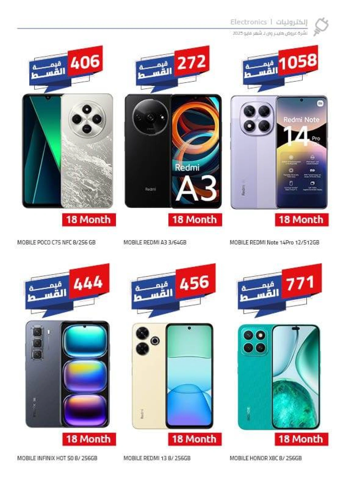 Page 6 in Mobile phones offers at Hyperone Egypt
