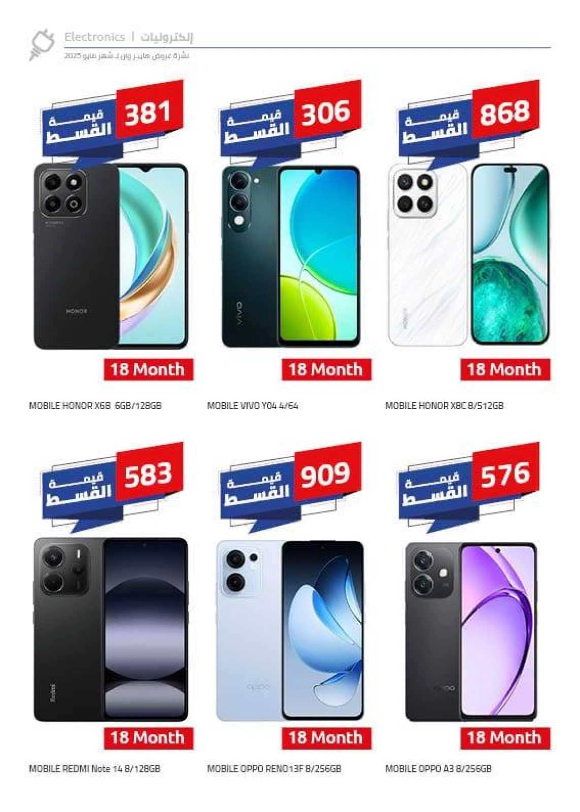 Page 4 in Mobile phones offers at Hyperone Egypt